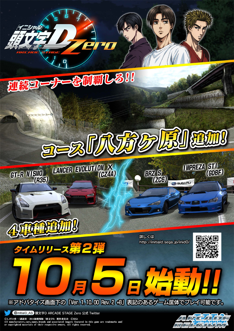 Initial D Arcade Stage Zero Idas0_1701005a