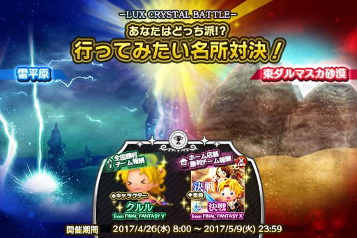 Theatrhythm Final Fantasy All-Star Carnival Shiatorizumu_83