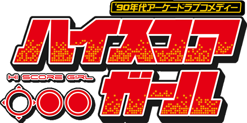 [Anime] High Score Girl Hgs_logo