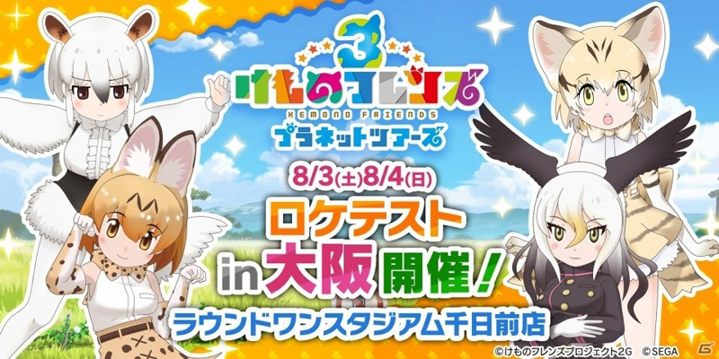 Kemono Friends 3: Planet Tours Kemono3_29