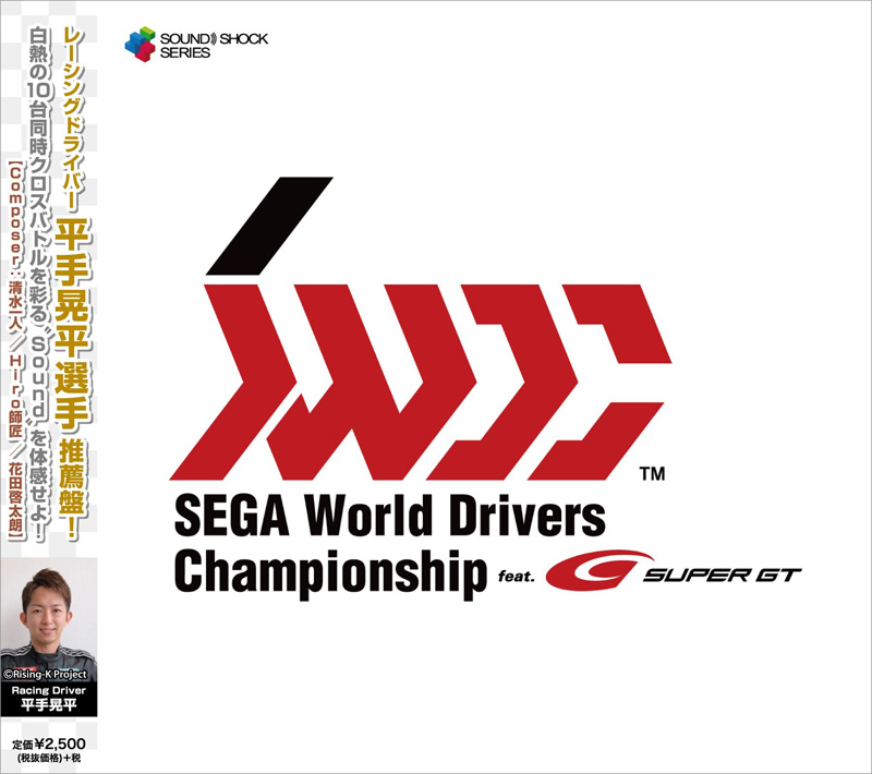 SEGA World Drivers Championship Swdc_56