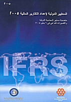 جمعية المجمع العربي للمحاسبين القانونيين الاردن Ifrs2005