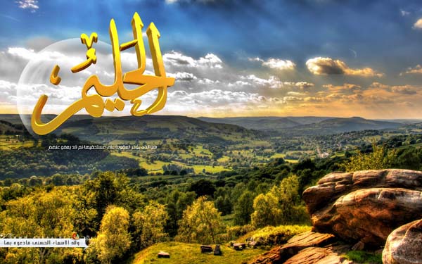 مجموعة مميزه من خلفيات اسماء الله الحسنى  Al-7leem-s