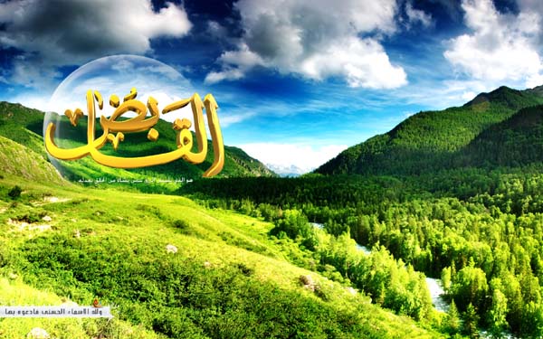 مجموعة مميزه من خلفيات اسماء الله الحسنى  S-al-qabe6