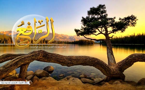 مجموعة مميزه من خلفيات اسماء الله الحسنى  S-alrafe3