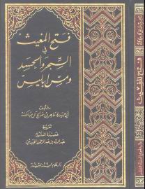 كتب الرقية الشرعية Ashefaa-rqya-4