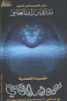 أكبر مكتبة صوتية لجميع إصدارات الشيخ/ مشاري العفاسي • Oyoon_al_afa3y