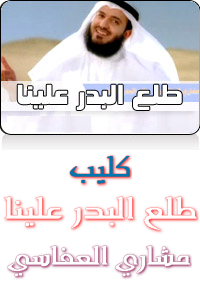 البوم مشارى راشد 2009 Tala3a_albadru1