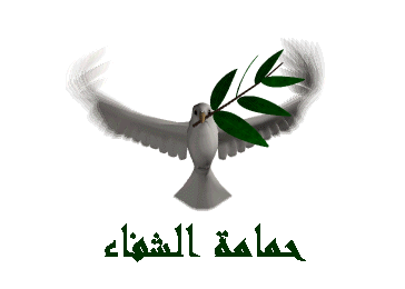 شهادة غير المسلمين في محمد صلى الله عليه وسلم Bird_olivebarnchAnim