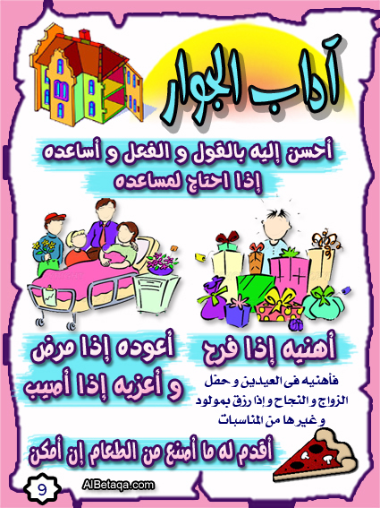  بطاقات لتعليم الطفل اداب الاسلام 5b108b6f18