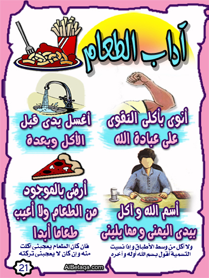  بطاقات لتعليم الطفل اداب الاسلام Ca00acc757