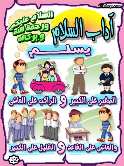  بطاقات لتعليم الطفل اداب الاسلام Cd03a9322a