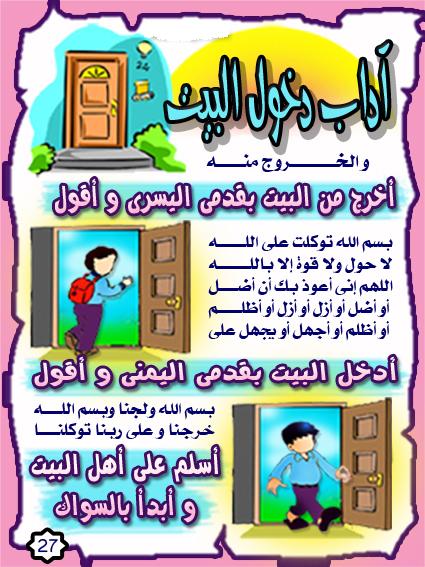 آداب الطفل بالصور Ashefaa-da8c3e8adf