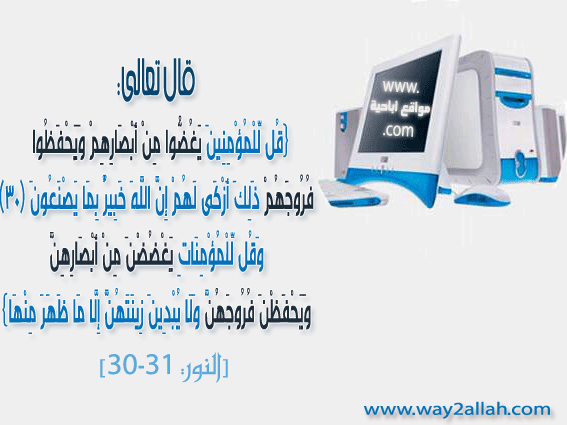 نعمة البصر وطريقة شكر الله على هذه النعمة عن طريق غض البصر Ashefaa-0f925692e0