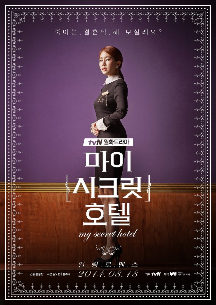 تقرير عن الدراما الكورية My Secret Hotel My-Secret-Hotel-Poster-2