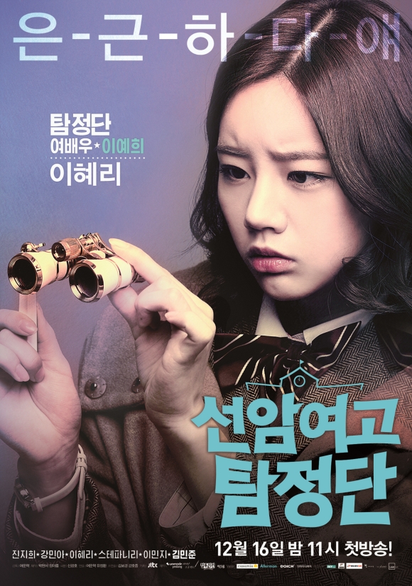 تقرير عن الدراما الكورية Seonam Girls High School Investigators Seonam-Girls-High-School-Investigators-2