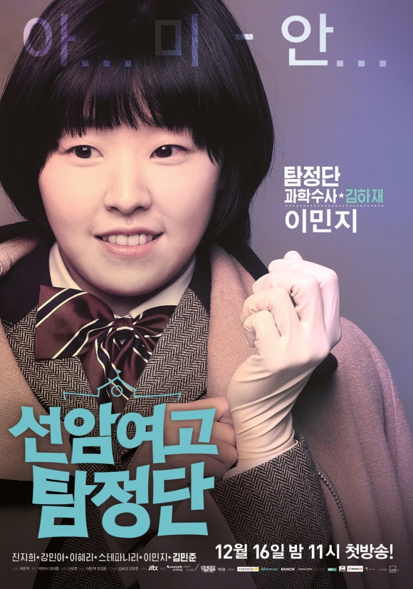 تقرير عن الدراما الكورية Seonam Girls High School Investigators Seonam-Girls-High-School-Investigators-3
