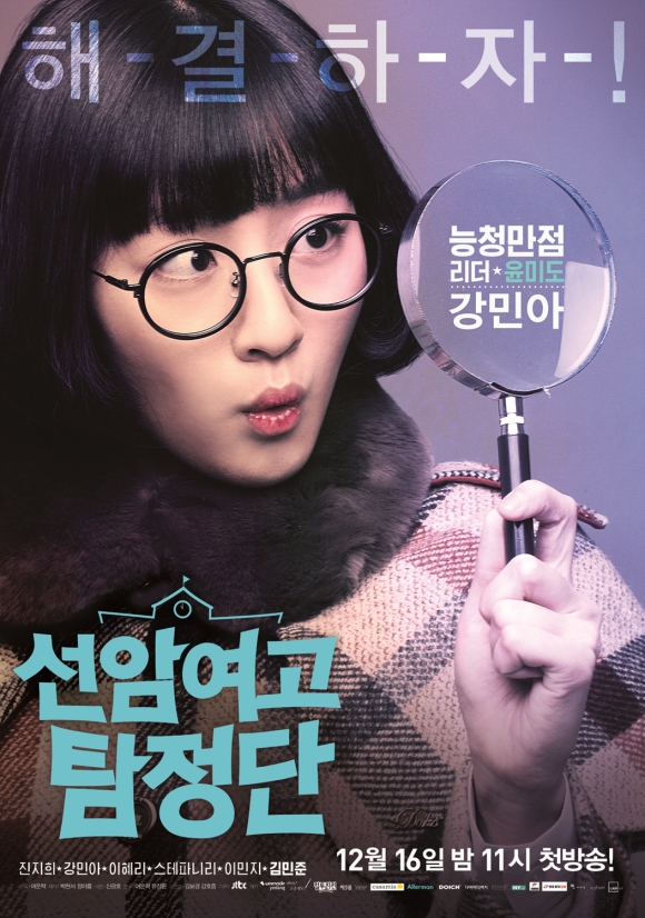 تقرير عن الدراما الكورية Seonam Girls High School Investigators Seonam-Girls-High-School-Investigators-4