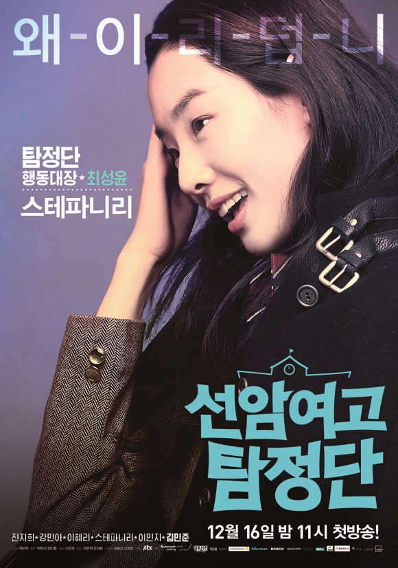 تقرير عن الدراما الكورية Seonam Girls High School Investigators Seonam-Girls-High-School-Investigators-5