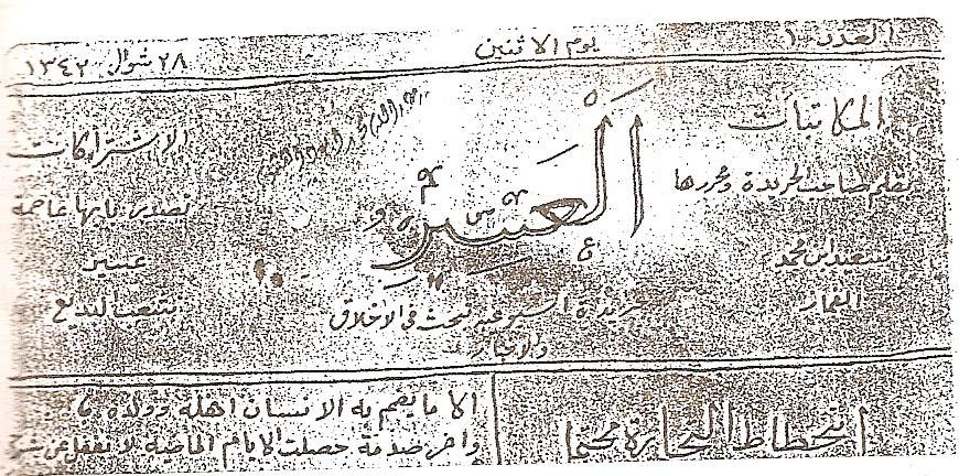 صحيفه صادرة في أبها قبل87 سنة: من أقدم الصحف في المملكة!  1_01217420563