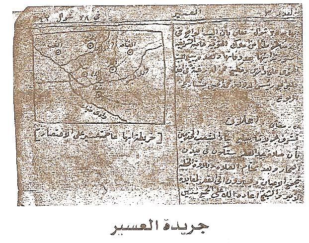صحيفه صادرة في أبها قبل87 سنة: من أقدم الصحف في المملكة!  1_11217420563