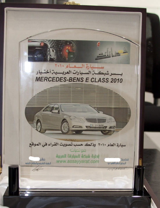 شبكة السيارات العربية تمنح لمرسيدس E Class لقب سيارة العام 2010  Salehhd_11