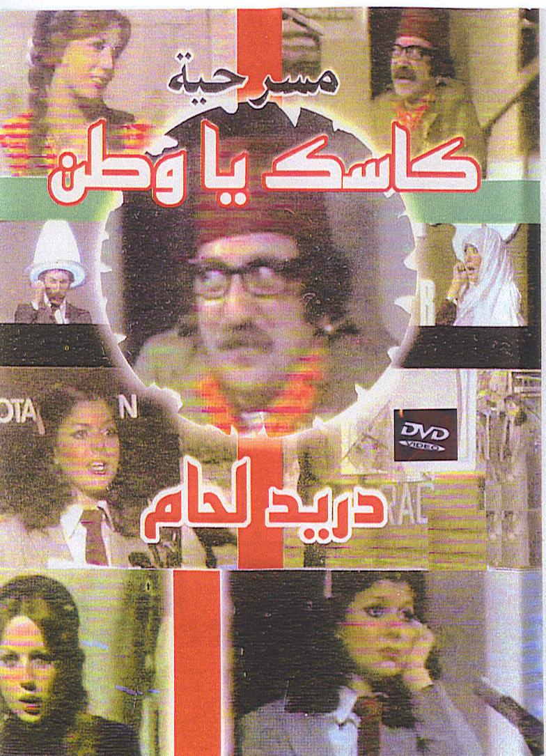 مسرحية كاسك ياوطن Dvdrip وبحجم 285 ميجا  Kasak%20ya%20waten%20smaller