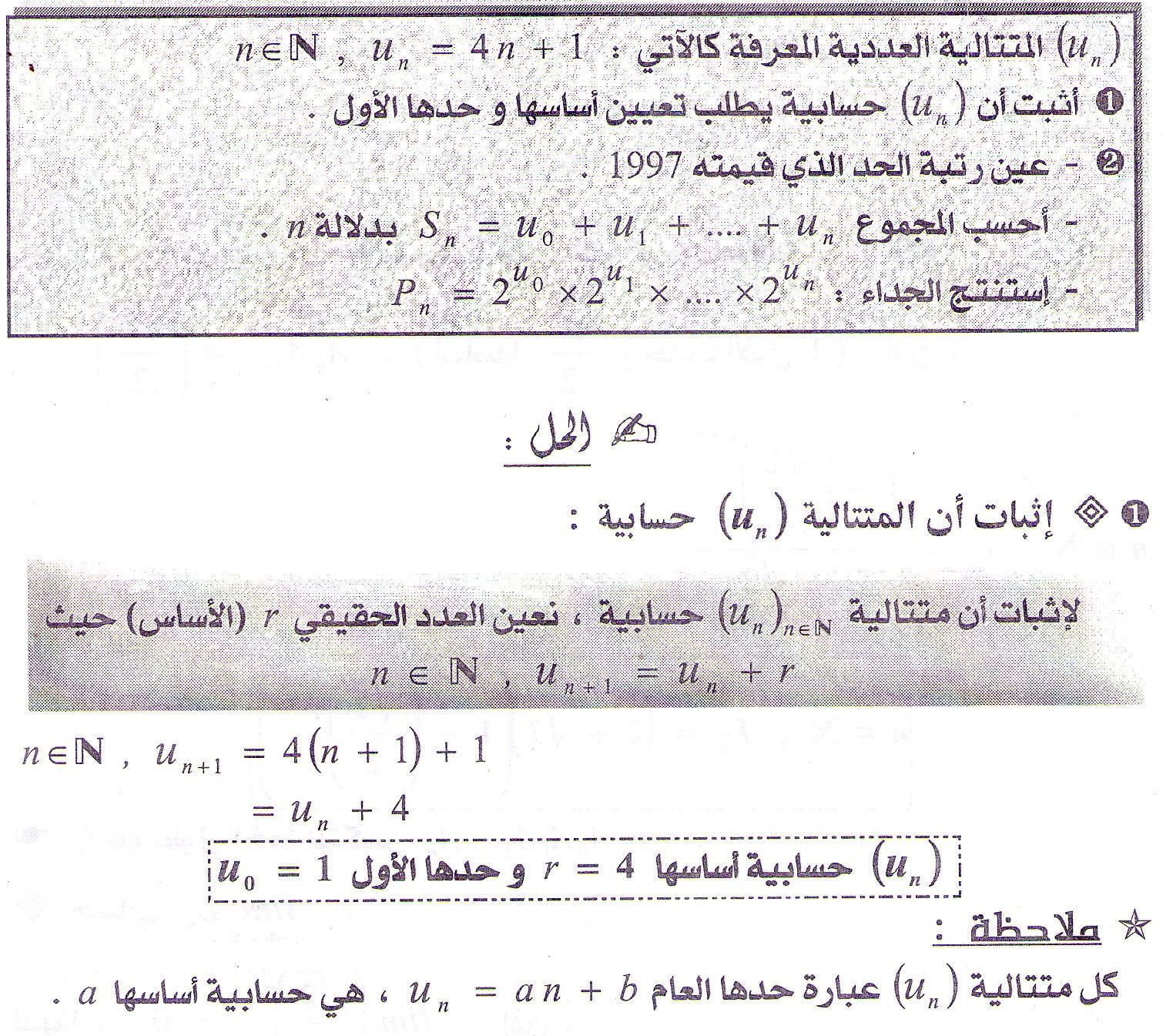 المتتاليات العددية  -تمرين نموذجي رقم 01  ثالثة ثانوي 31.htm4