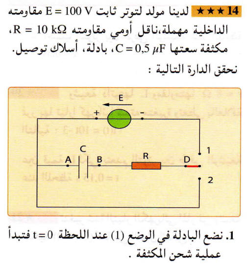 الدارة RC / تمرين نموذجي رقم 18 218.ht17