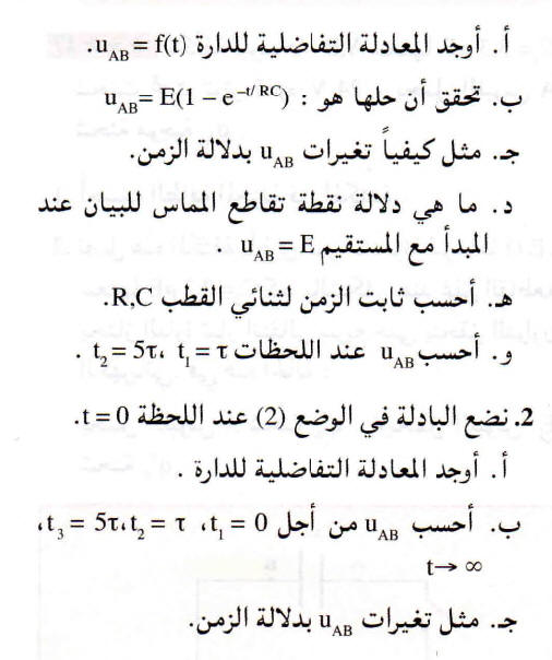 الدارة RC / تمرين نموذجي رقم 18 218.ht18