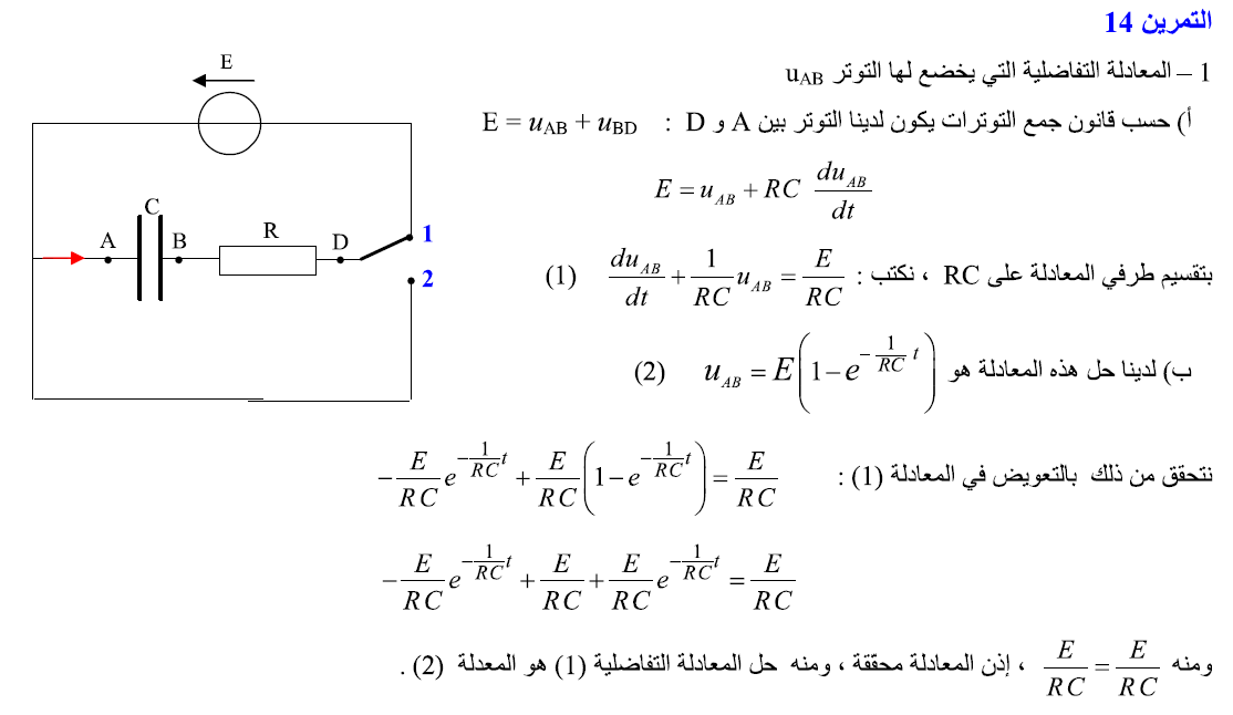 الدارة RC / تمرين نموذجي رقم 18 218.ht4