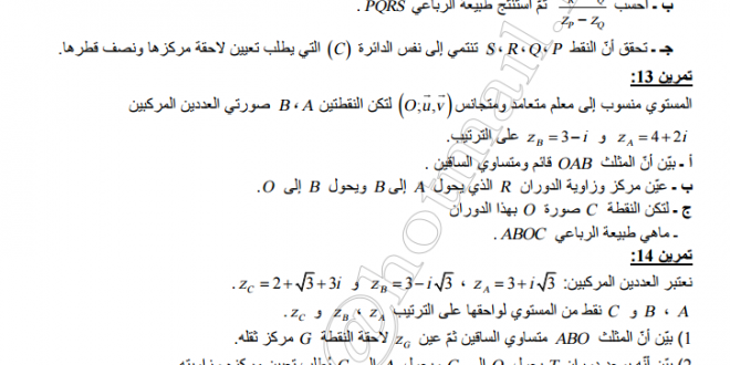 سلسلة تمارين محلولة في الأعداد المركبة Kj-660x330