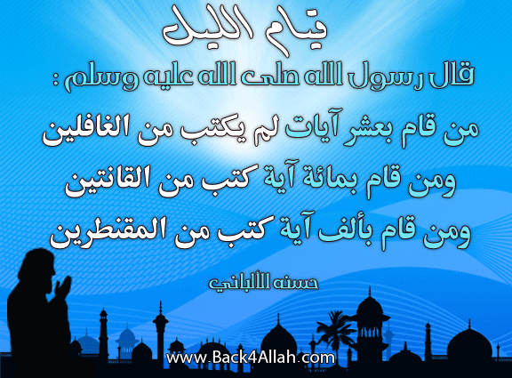 قيام الليل وثلث رمضان 11