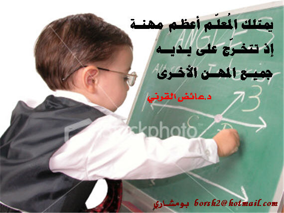 من روائع الدكتور عائض القرني  21448_11282449466