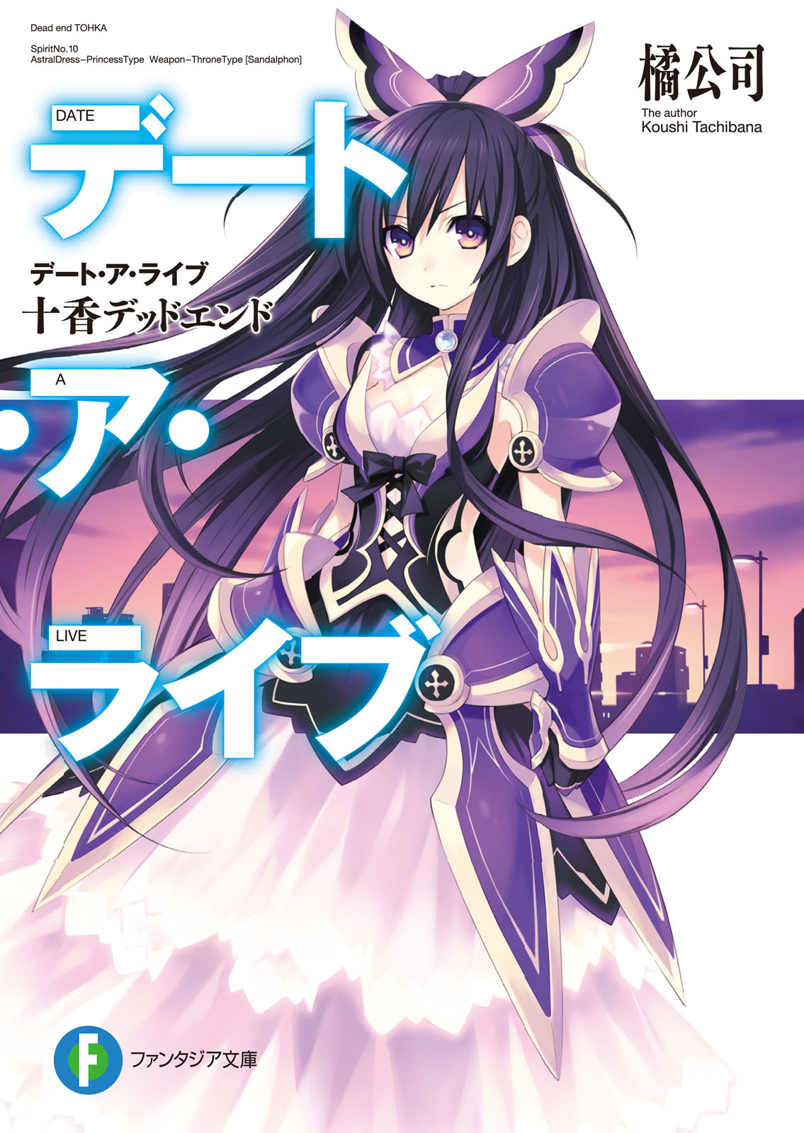 [4S]Date A Live Novela Ligera DAL_v01_cover