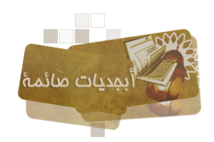 .. رَمَــضآنِيـــآتْ ح ـــوَآء الـــمُتَمــيّزة ..} Banaat-fdd73443c9