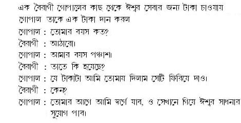 golpo - গোপাল ভাড়ের গল্প-gopal varer golpo Bairagi