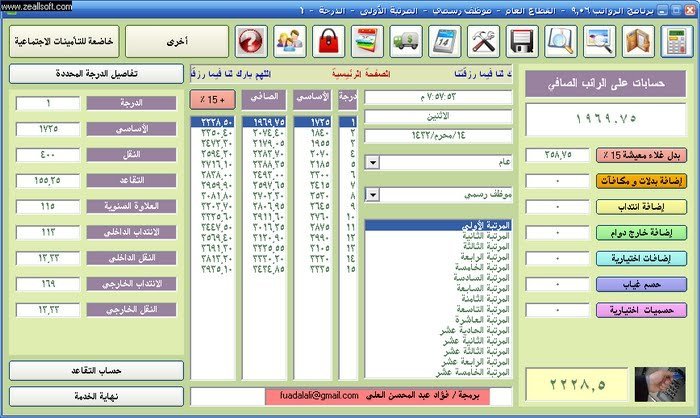 برنامج الرواتب هدية للسعوديين  Rwatb