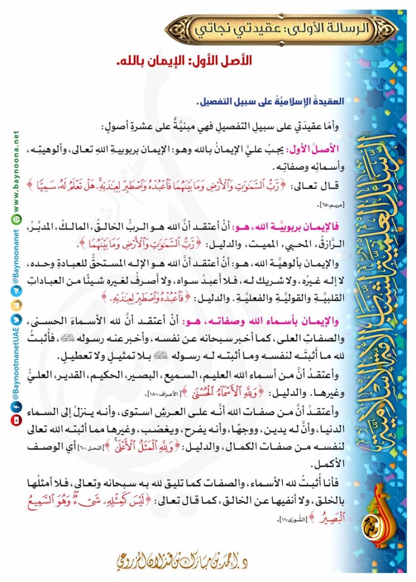 الرسائل العلمية لشباب الأمة الإسلامية - الرسالة الأولى: عقيدتي نجاتي - الأصل (1): الإيمان بالله  Shdfnsfhsdfsdfshdfhsdf