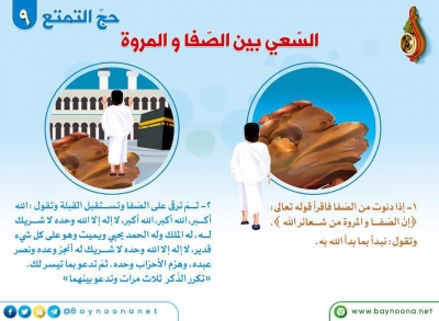 كيفية حج التمتع بطاقات  Hajj-attamatu3_009