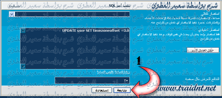 تحديــث التوقيت لجميع الاعضا- T2