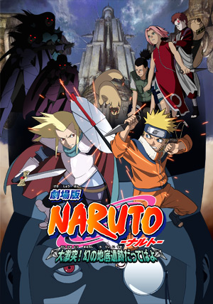 Naruto The Movie 2 ตอน ศึกครั้งใหญ่! ผจญนครปิศาจใต้พิภพ 200911-02-192248-1