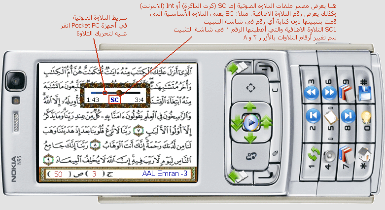 QURAN WITH 15 Recitation FOR ALL NOKIA MOBILES N95_keys