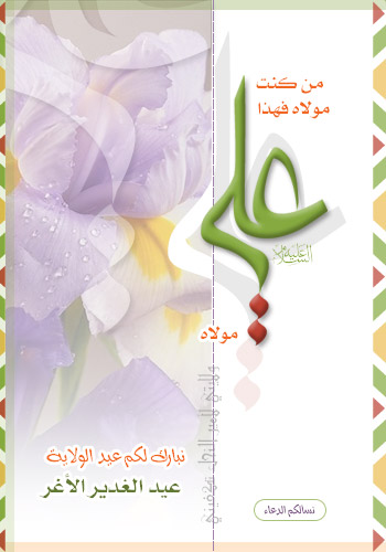 صور لغدير خم Alghadeer