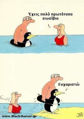 ΑΣΤΕΙΑ ΣΚΙΤΣΑ Pingouinos