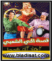 قصة حى شعبى تحميل ومشاهده Kesete-alhaye-cha3bi