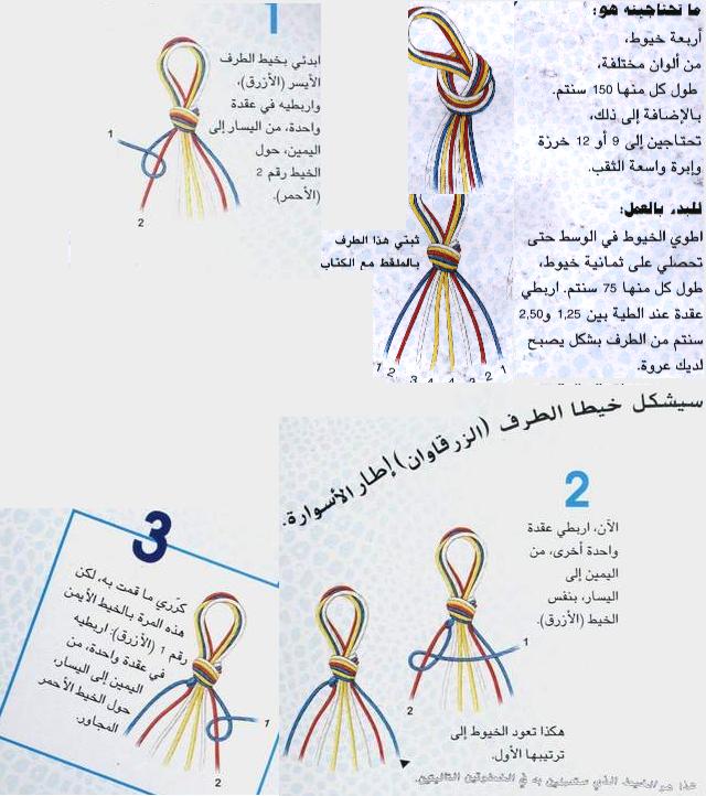 طريقة عمل الأساور بالخيوط Bntmofeid-7a7a69b5de