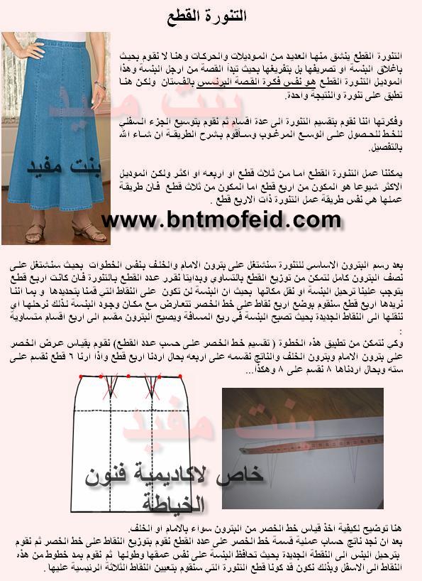 بترون تنورة القطع Bntmofeid-34d715e176