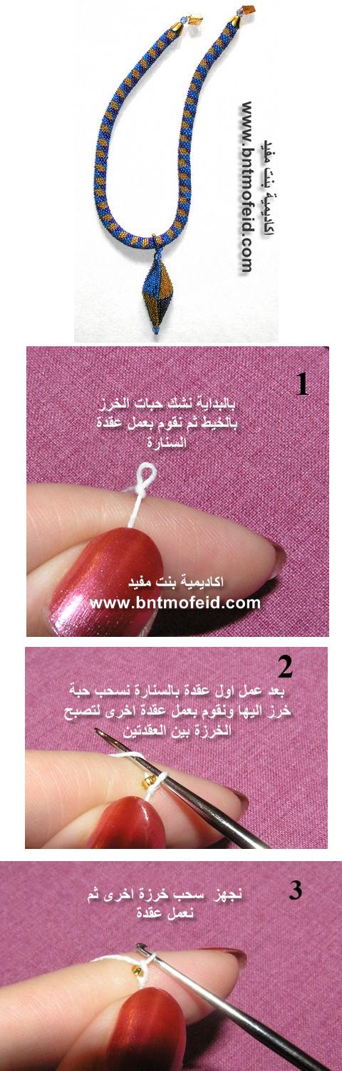 أصنعى عقد من الخرز بالكروشيه Bntmofeid-f11bc8283e