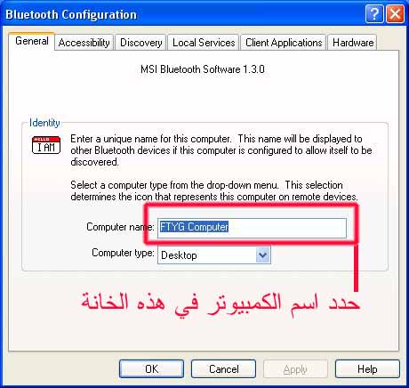 شرح إعدادات البلوتوث في جهاز الكمبيوتر Bluetooth Configuration BtConfig2